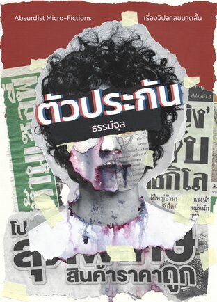 ตัวประกัน