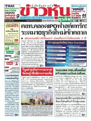 ข่าวหุ้น วันอังคารที่ 30 มิถุนายน พ.ศ.2569