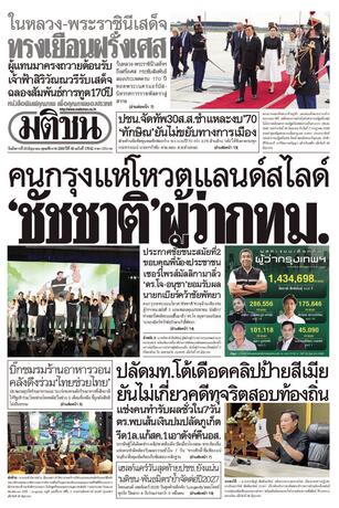 หนังสือพิมพ์มติชน วันอังคารที่ 30 มิถุนายน พ.ศ.2569