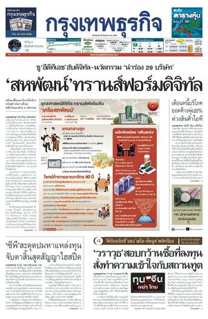 กรุงเทพธุรกิจ วันอังคารที่ 30 มิถุนายน พ.ศ.2569