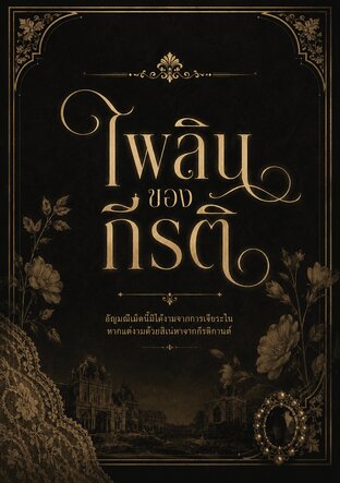 ไพลินของกีรติ (GL)