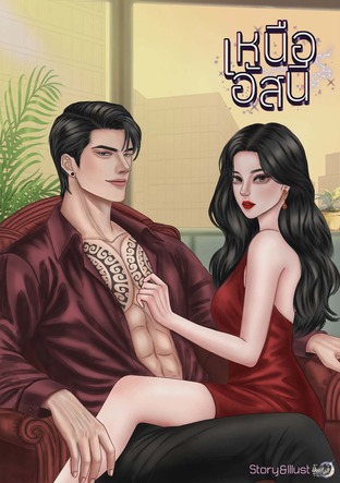 เหนืออัสนี