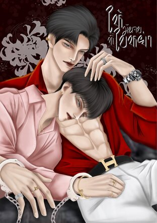 ให้มันจบที่ใบหย่า