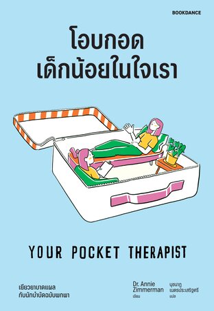 โอบกอดเด็กน้อยในใจเรา Your Pocket Therapist