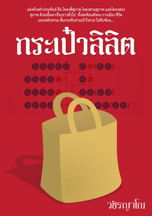 กระเป๋าลิลิต