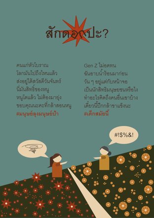 สักดอกปะ?
