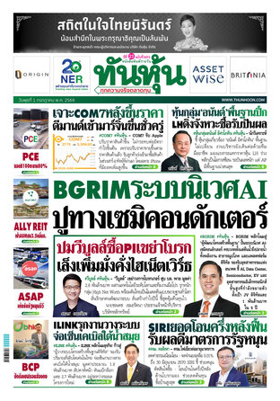 ทันหุ้น 1 กรกฎาคม 2569