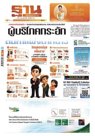 ฐานเศรษฐกิจ ฉบับ 4214