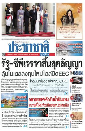 ประชาชาติธุรกิจ วันพฤหัสบดีที่ 2 กรกฎาคม พ.ศ.2569