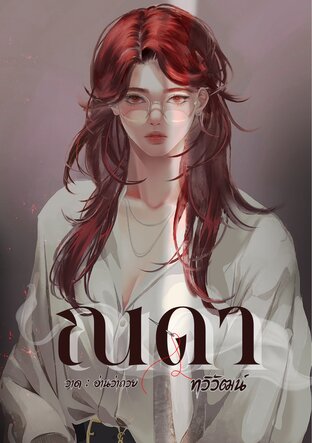 ณดา