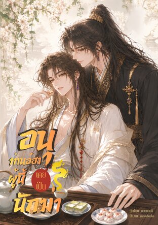 อนุท่านอ๋องผู้นี้เคยเป็นนักฆ่า
