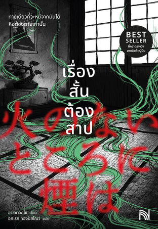 เรื่องสั้นต้องสาป