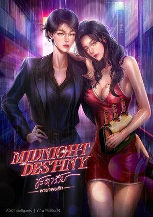 Midnight Destiny: A Fateful Road to Love cover