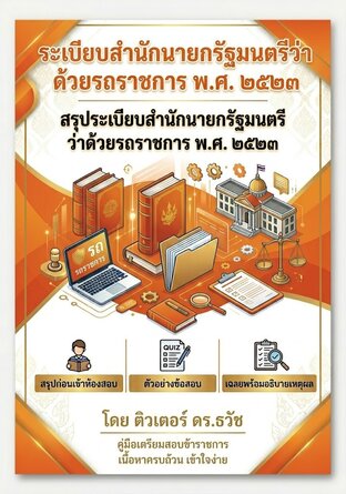ระเบียบสำนักนายกรัฐมนตรีว่าด้วยรถราชการ พ.ศ. 2523