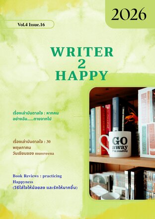 writer2happy Vol.4 Issue.16