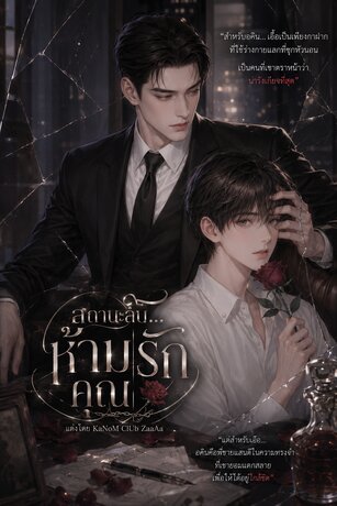 ซ่อนรักไว้...ในรอยแผล