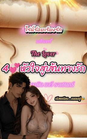 ไร่นี้ร้อยเรียงรัก