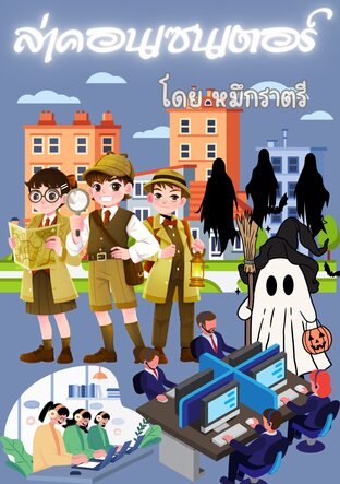 ล่าคอนเซนเตอร์