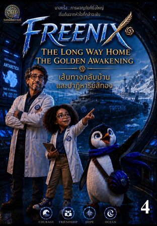FREENIX : The Long Way Home - The Golden Awakening (เล่ม 4 จบบริบูรณ์)