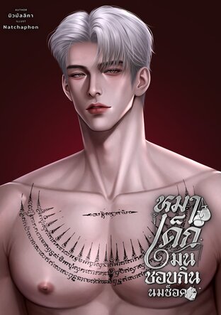 หมาเด็กมันชอบกินนมช็อค