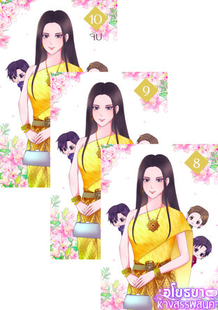 SET อโยธยาจะมีห้างสรรพสินค้าแล้วหนาออเจ้า