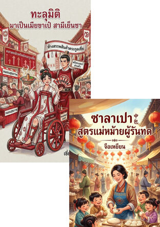 SET หญิงแกร่ง