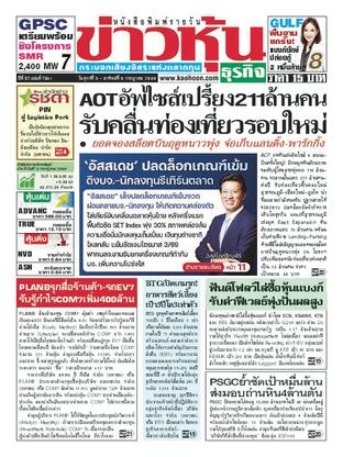 ข่าวหุ้น วันศุกร์ที่ 3 กรกฎาคม พ.ศ.2569