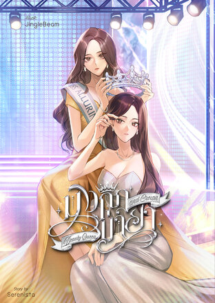 Crown of Illusions: Beauty Queen and Crown cover