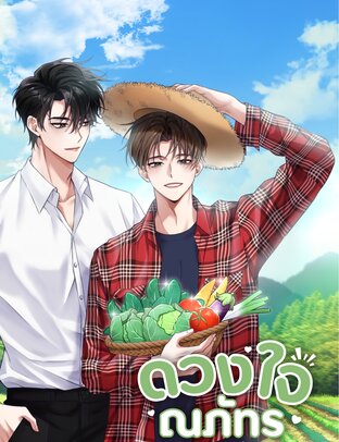 ดวงใจณภัทร
