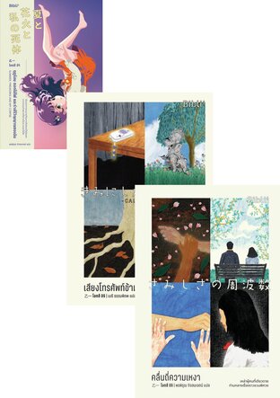 SET รวมผลงานนักเขียน &ldquo;โอตสึอิจิ&rdquo; ชุด 1