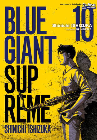 BLUE GIANT SUPREME เล่ม 10
