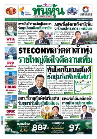 ทันหุ้น 6 กรกฎาคม 2569