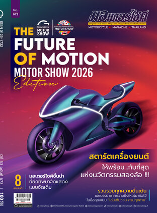 มอเตอร์ไซค์ No. 673