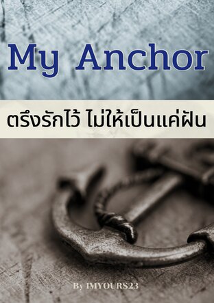 My Anchor... ตรึงรักไว้ ไม่ให้เป็นแค่ฝัน