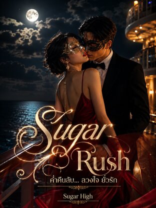 Sugar Rush