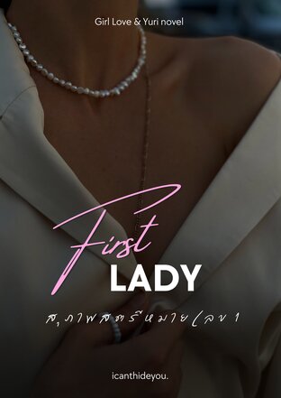 First Lady: The First Lady cover