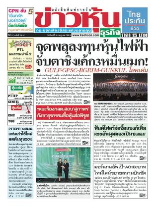 ข่าวหุ้น วันจันทร์ที่ 6 กรกฎาคม พ.ศ.2569