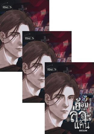 SET ย้อนเวลาล่าแค้น เล่ม 1-7 (จบ)