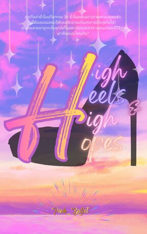 High Heels​ & High Hopes