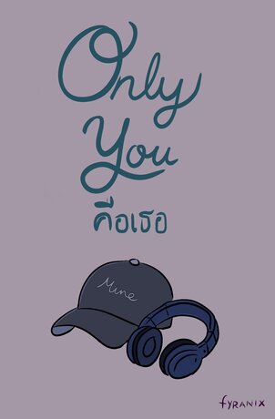 Only You คือเธอ