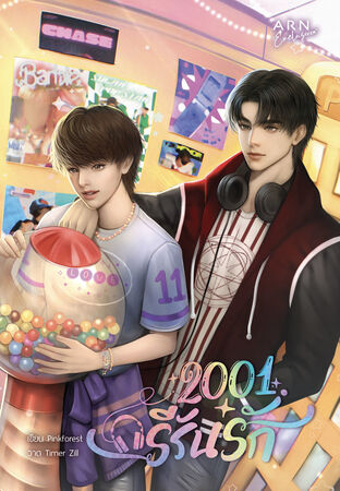 2001 รีรันรัก (My Boss was Idol)