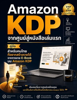Amazon KDP จากศูนย์สู่หนังสือเล่มแรก  คู่มือ  สำหรับคนไทยที่อยากสร้างรายได้ จากการขาย E-Book  บน Amazon KDP