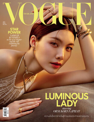 Vogue No.162 ปกออม กรณ์นภัส เศรษฐรัตนพงศ์