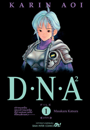 D.N.A 2.เล่ม 01