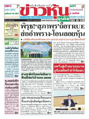 ข่าวหุ้น วันอังคารที่ 7 กรกฎาคม พ.ศ.2569
