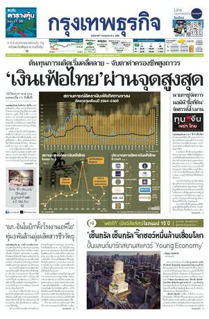 กรุงเทพธุรกิจ วันอังคารที่ 7 กรกฎาคม พ.ศ.2569