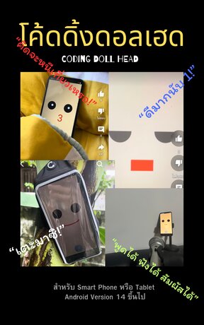 โค้ดดิ้งดอลเฮด