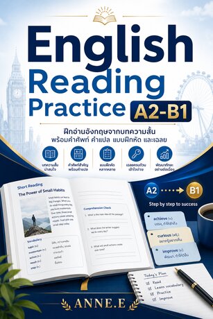 English Reading Practice A2-B1 ฝึกอ่านอังกฤษจากบทความสั้น