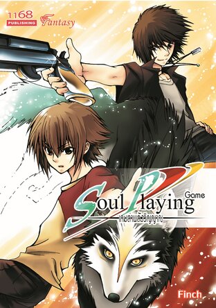 Soul Playing Game เกมล่าพลังวิญญาณ