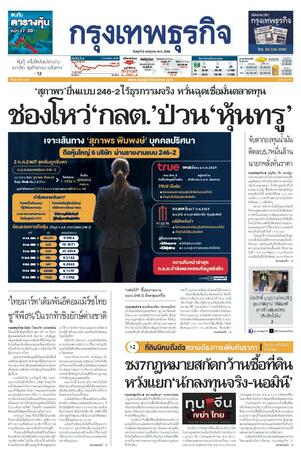 กรุงเทพธุรกิจ วันพุธที่ 8 กรกฎาคม พ.ศ.2569